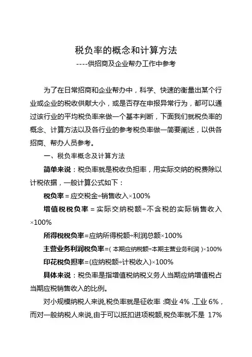 税负率的概念和计算方法