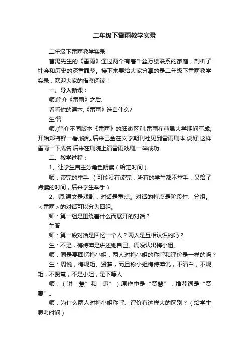 二年级下雷雨教学实录