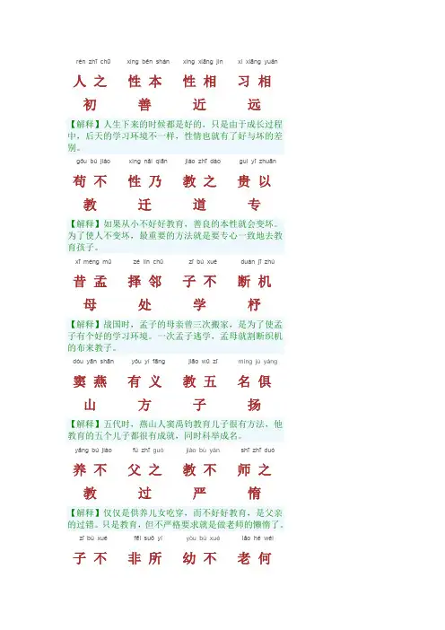 《三字经》注释完整版