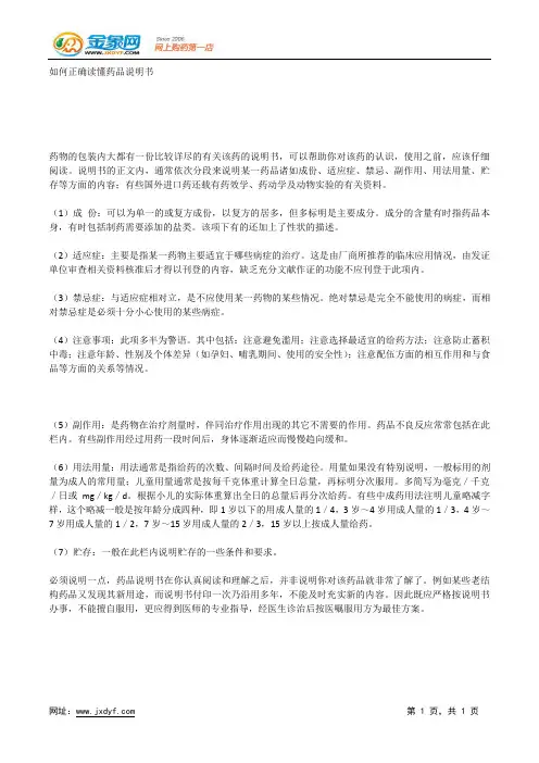 如何正确读懂药品说明书.docx