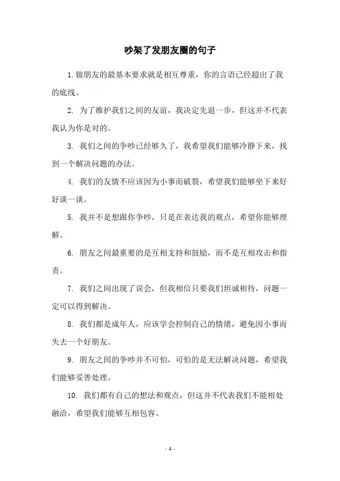 吵架了发朋友圈的句子