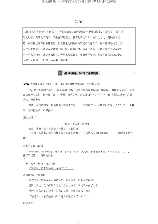 (人教通用版)2020版高考语文复习专题十五写作第九讲讲义(含解析)