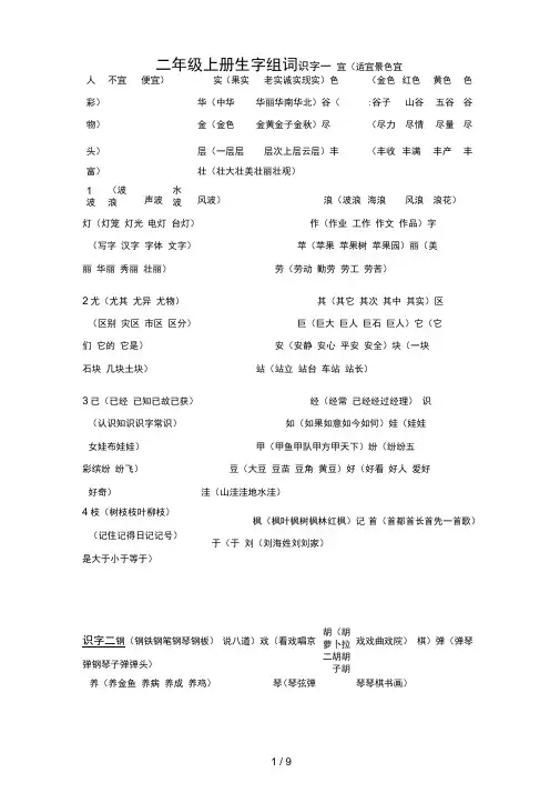 人教版二年级上册生字表(二)字组词