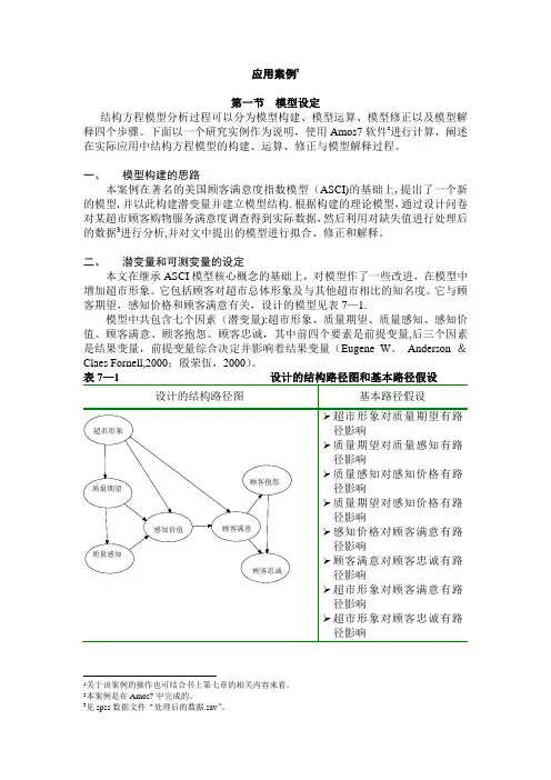 amos-验证性因子分析结构方程建模步步教程