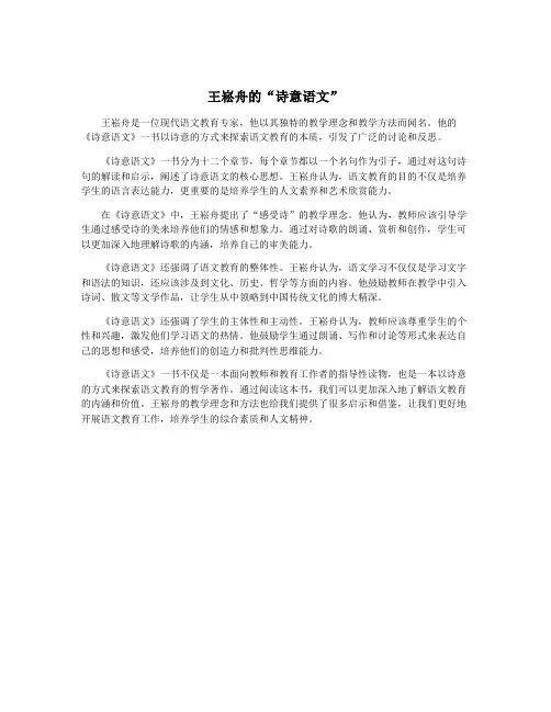 王崧舟的“诗意语文” 2