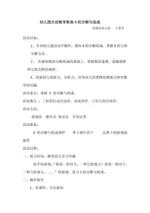 教学案例 幼儿园大班数学教案8的分解与组成