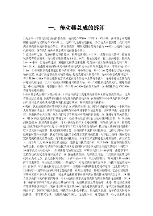 捷达轿车变速器