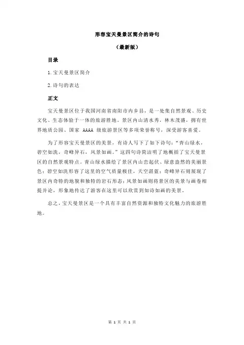 形容宝天曼景区简介的诗句