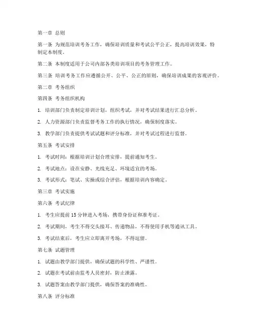 培训考务管理制度
