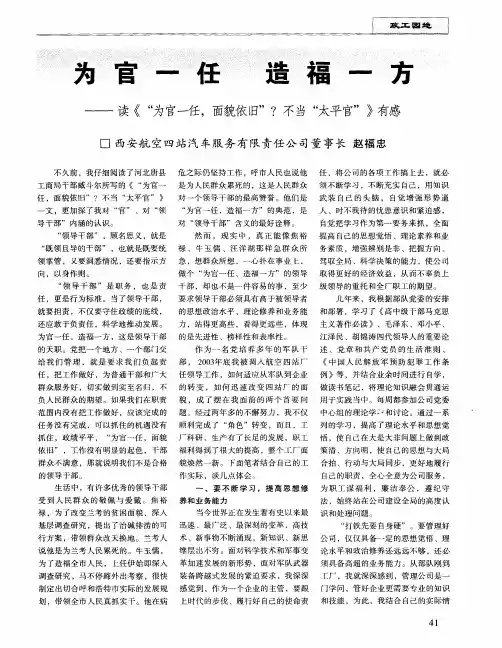 为官一任造福一方——读《“为官一任,面貌依旧”？不当“太平官”》有感