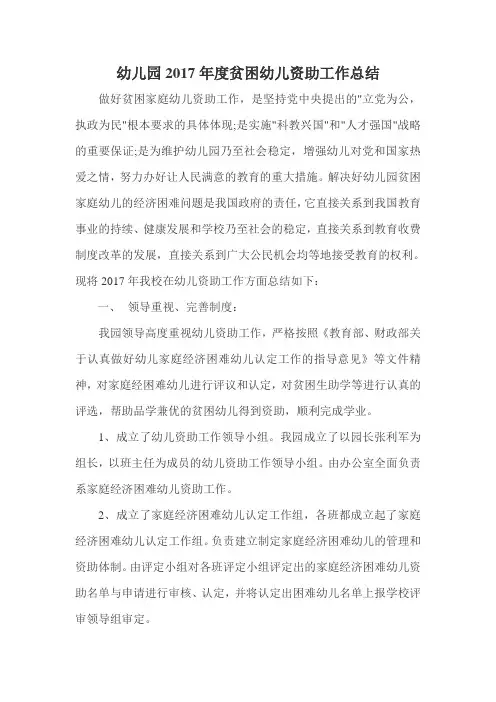 幼儿资助工作总结