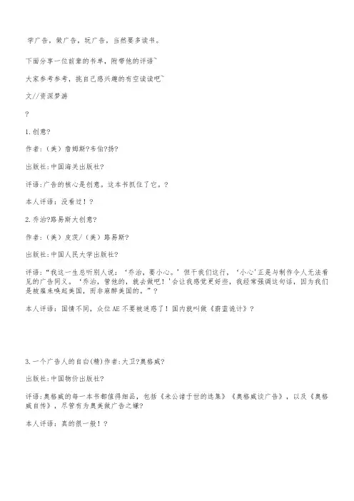 广告人必看60本书,你看过几本？