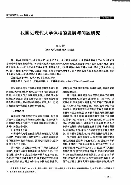 我国近现代大学课程的发展与问题研究