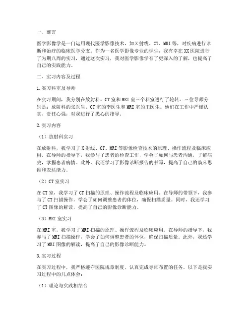 医学生影像实习报告