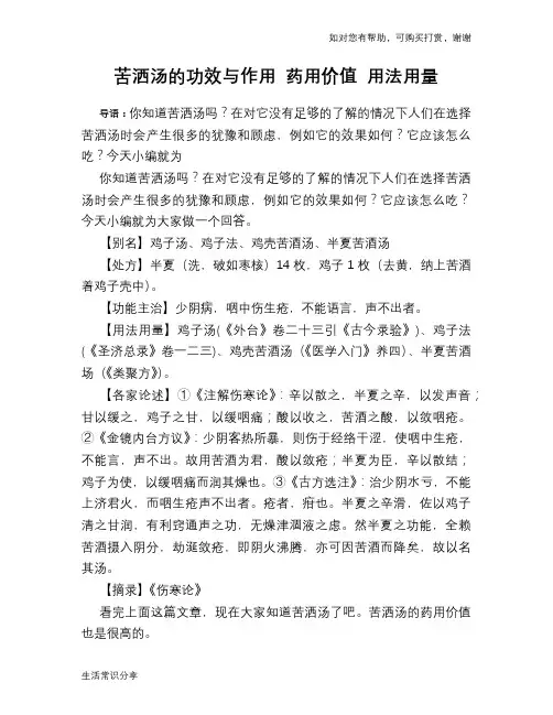 苦洒汤的功效与作用 药用价值 用法用量