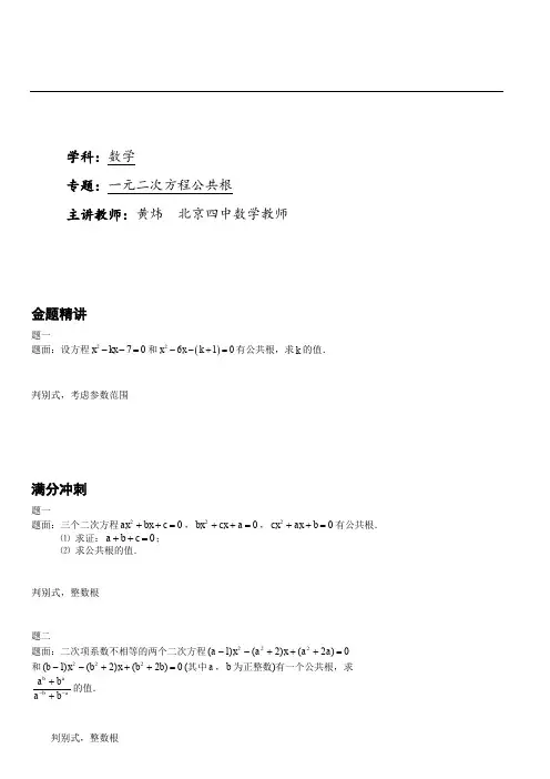 2019年初中数学一元二次方程的公共根