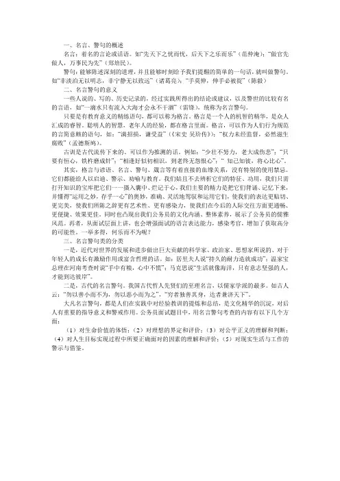 公务员面试名言警句