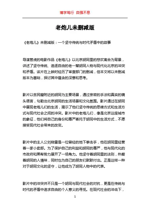 老炮儿未删减版