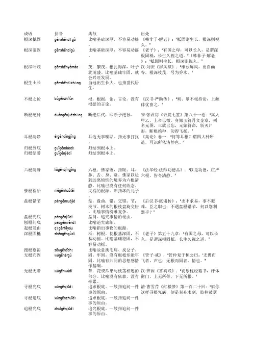 包含“根”的成语