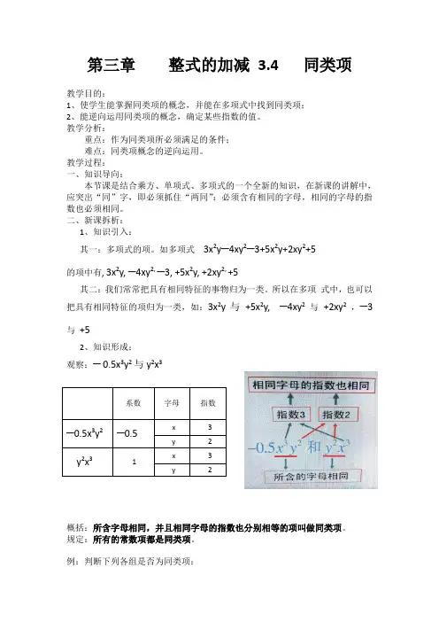 华东师大版七年级数学教案第三章整式的加减.3