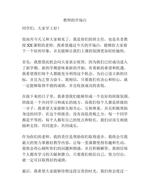 教师的开场白