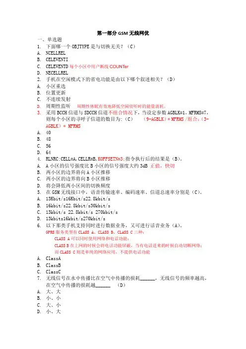 广东移动网优GSM支撑考试真题汇总 (1)