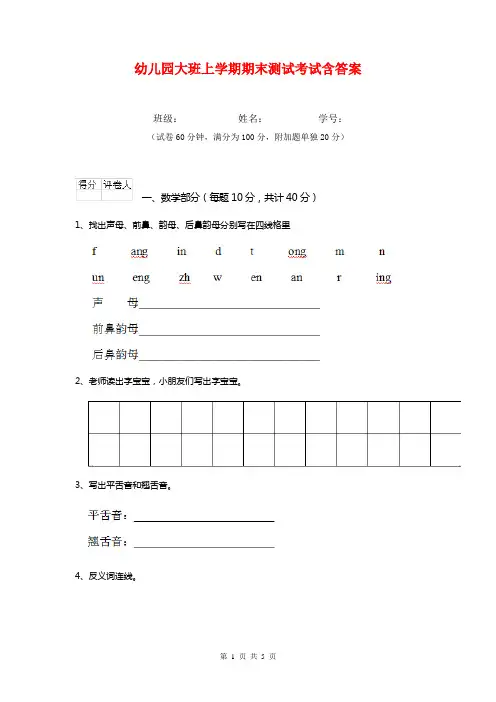 幼儿园大班上学期期末测试考试含答案