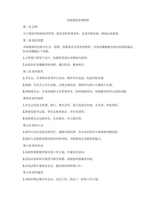 学校级组管理制度