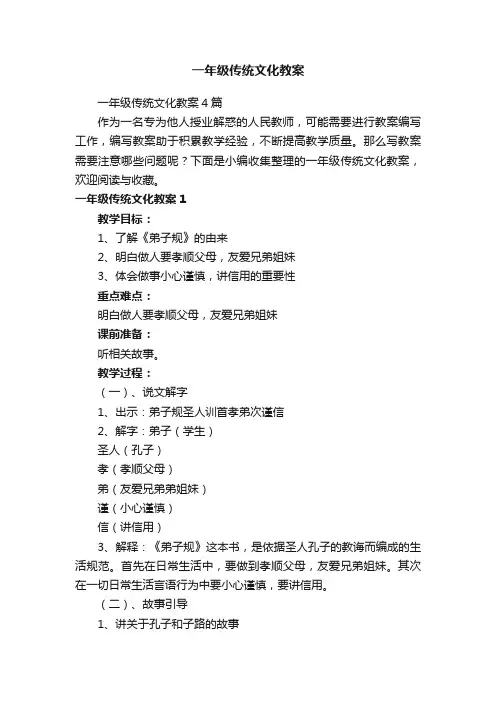 一年级传统文化教案