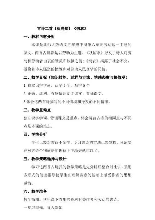 语文北师大版五年级下册古诗二首《秋浦歌》《悯农》