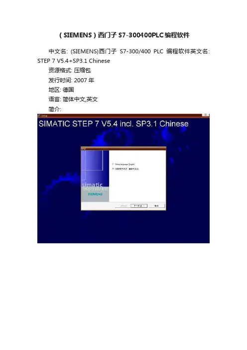 （SIEMENS）西门子S7-300400PLC编程软件