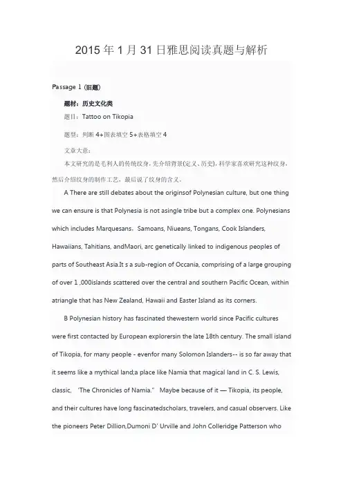 2015年1月31日雅思阅读真题与解析