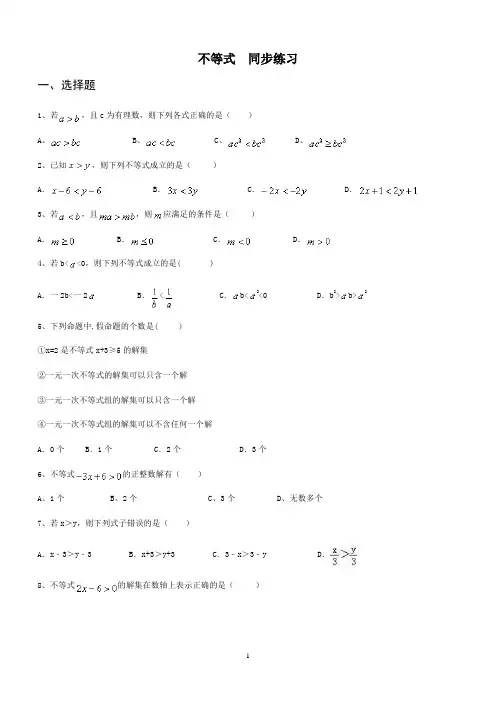 初中数学 人教版七年级下册 第九章 不等式与不等式组 9.1 不等式  同步练习(含答案)