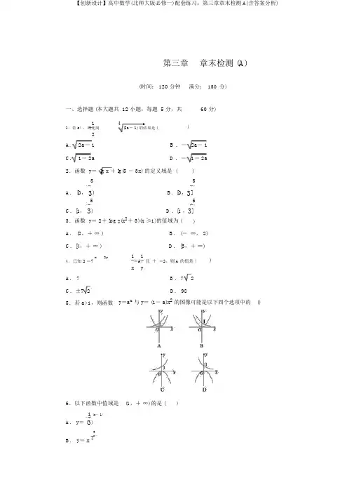 【创新设计】高中数学(北师大版必修一)配套练习：第三章章末检测A(含答案解析)