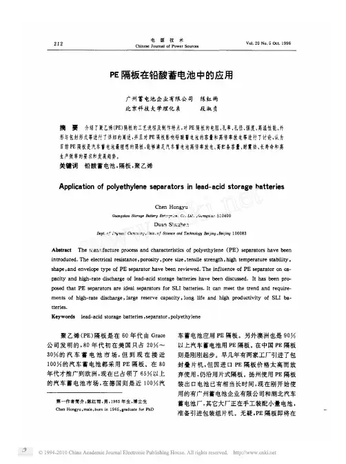 PE隔板在铅酸蓄电池中的应用