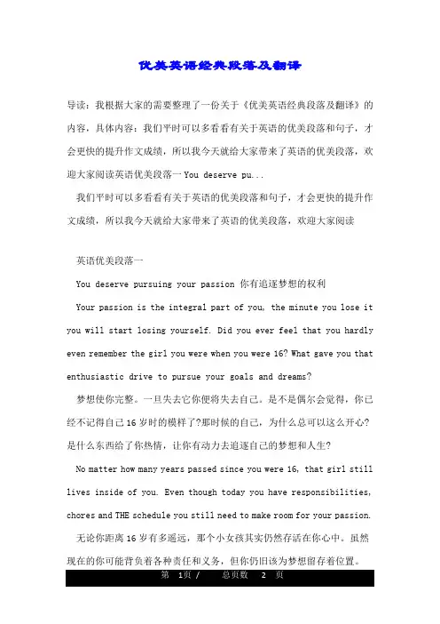 优美英语经典段落及翻译