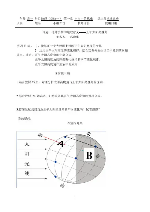 正午太阳高度的变化导学案