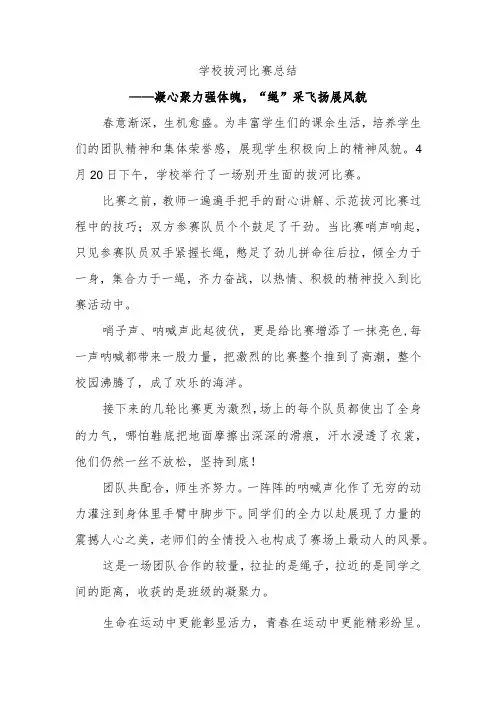 学校拔河比赛总结