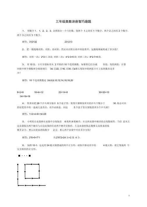 三年级数学奥数讲座智巧趣题