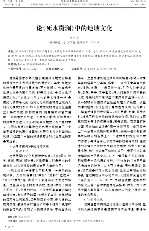 论《死水微澜》中的地域文化