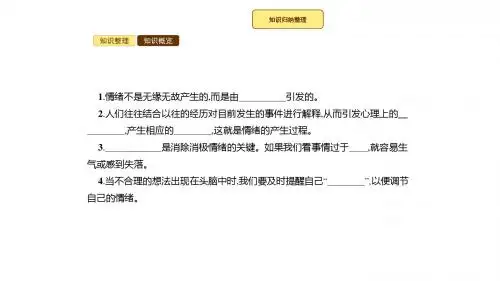 七年级政治下册全一册课件(打包28套)北师大版