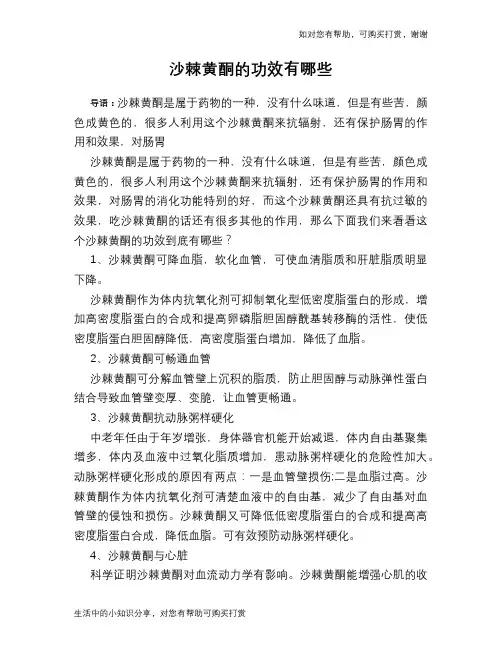 沙棘黄酮的功效有哪些