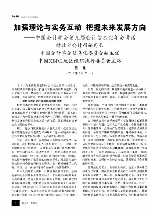 加强理论与实务互动 把握未来发展方向——中国会计学会第九届会计信息化年会讲话财政部会计司副司长中