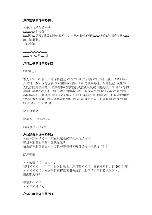 户口迁移申请书