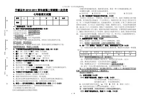 七下语文第一次月考试卷(教师用)