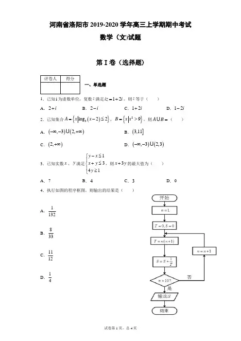 河南省洛阳市2019-2020学年高三上学期期中数学(文)试题(带答案)