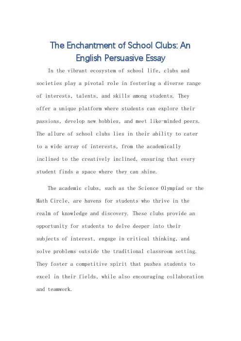 school clubs英语推荐作文