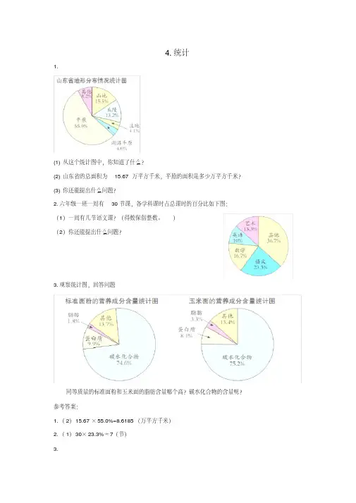 新人教版六年级下册数学《统计》同步练习试卷(新编辑)