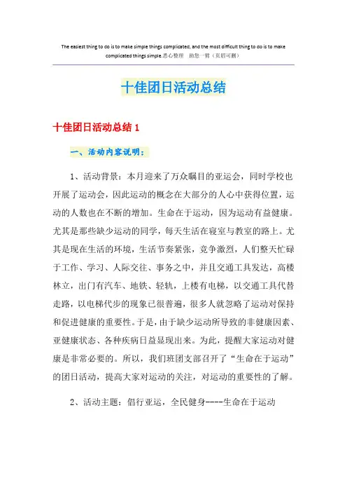 十佳团日活动总结