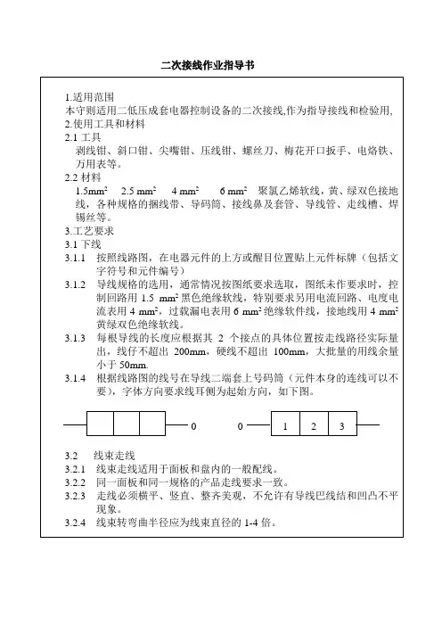 二次接线作业指导书
